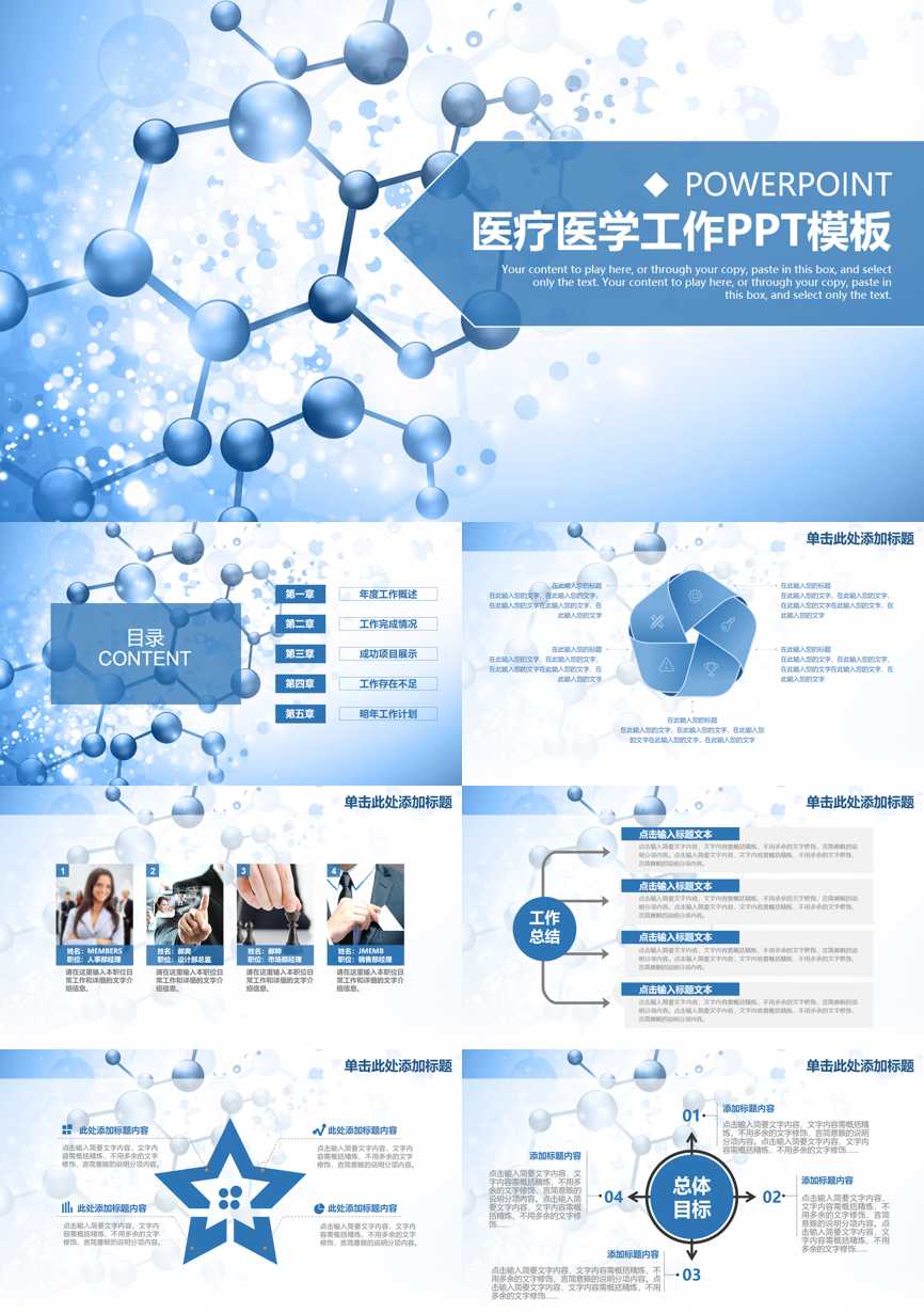 工作总结PPT (77)工作总结PPT模板